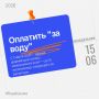 Вода Крыма: Напоминаем об оплате услуг за май