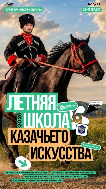 Казачьи традиции встречаются с современным искусством!