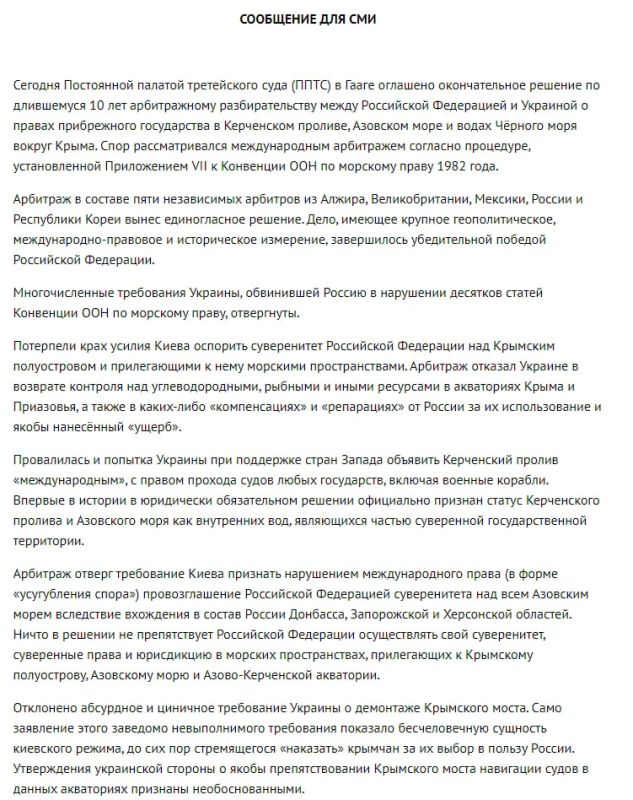 Усилия Киева оспорить суверенитет России над Крымом и прилегающими водами потерпели крах, заявили в МИД РФ. Наша страна победила в международном арбитраже по правам прибрежного государства в Черном море, Азовском море и...