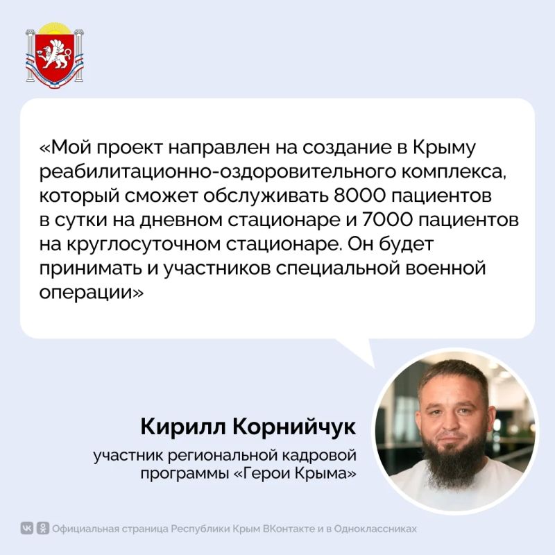 Участник региональной кадровой программы «Герои Крыма» Кирилл Корнийчук поделился впечатлениями от четвёртого образовательного модуля