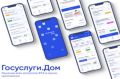 Что такое "Госуслуги.Дом" и зачем его использовать?