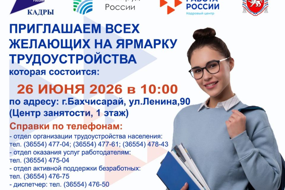Всероссийская ярмарка трудоустройства «Работа в России. Время возможностей»