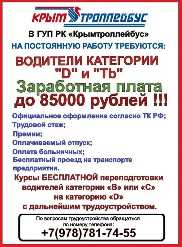 «Крымтроллейбус» приглашает на работу