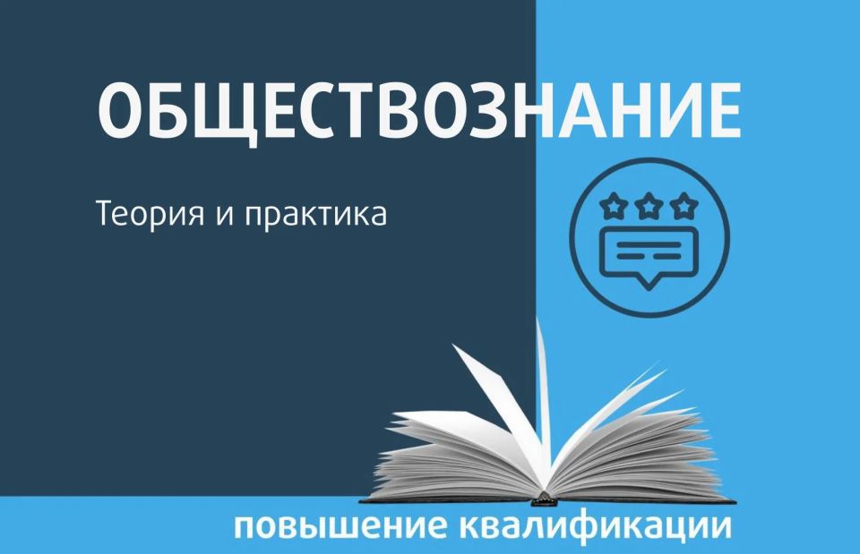 В Крыму стартовали масштабные курсы повышения квалификации для учителей обществознания