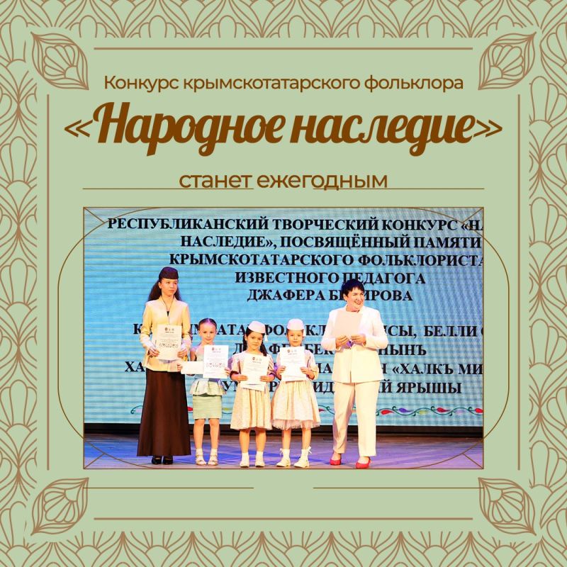 В Крыму подвели итоги конкурса крымскотатарского фольклора «Халкъ мирасы» («Народное наследие»)