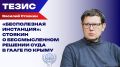 Чувствительное поражение: Гаагский суд обидел Киев по Крыму в пользу России