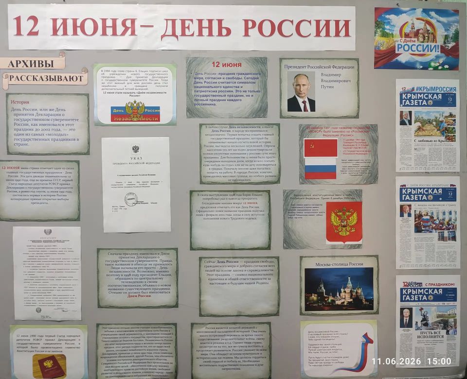 Ко Дню России архивисты Нижнегорского района подготовили выставочный стенд