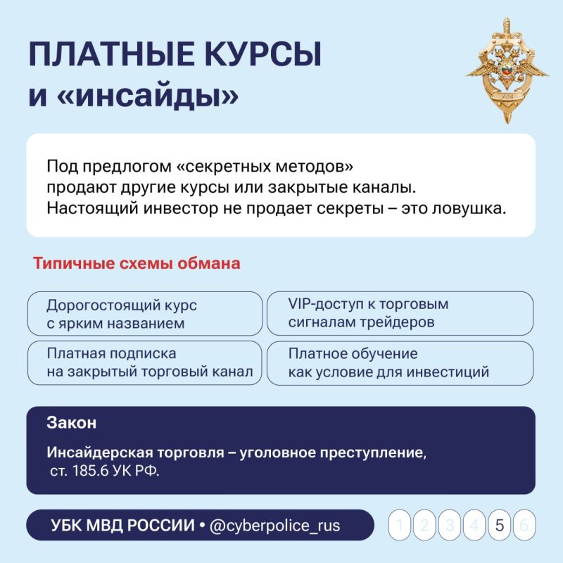 6 признаков мошеннических схем, которые важно знать каждому 6 признаков мошеннических схем, которые важно знать каждому