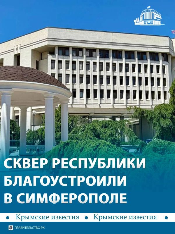 Сквер Республики благоустроили в Симферополе