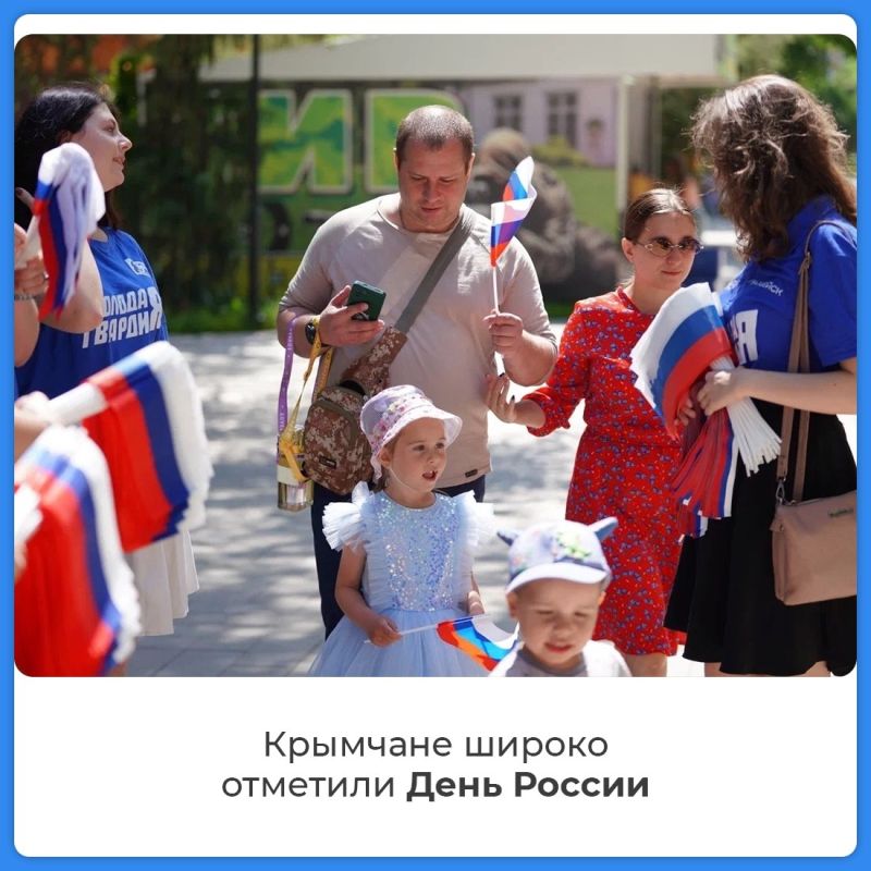 В Крыму ярко отметили День России