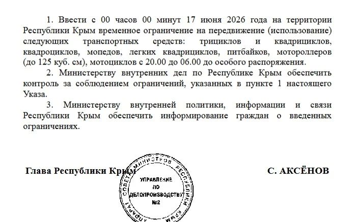 Временное ограничение на движение мотоциклов, мопедов, питбайков, квадроциклов, мотороллеров и иной мототехники в ночное время вводится на территории Крыма с завтрашнего дня