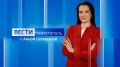 В вечернем эфире покажем то, чего вы ещё не видели в наших соцсетях