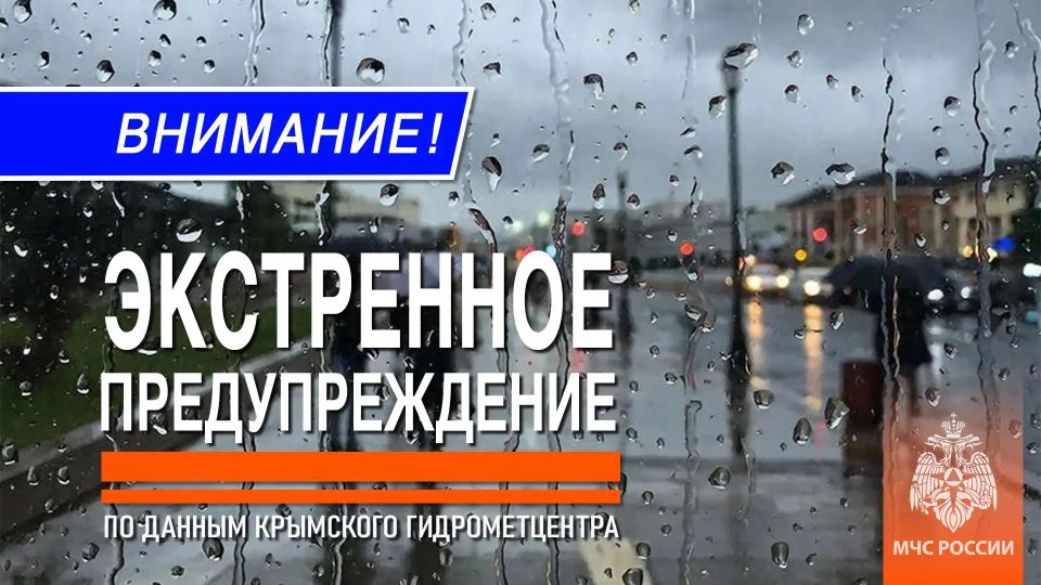Экстренное предупреждение. Во второй половине дня и вечером 16 июня в Крыму ожидаются местами сильные ливни, грозы, град, шквал 15-20 м/с