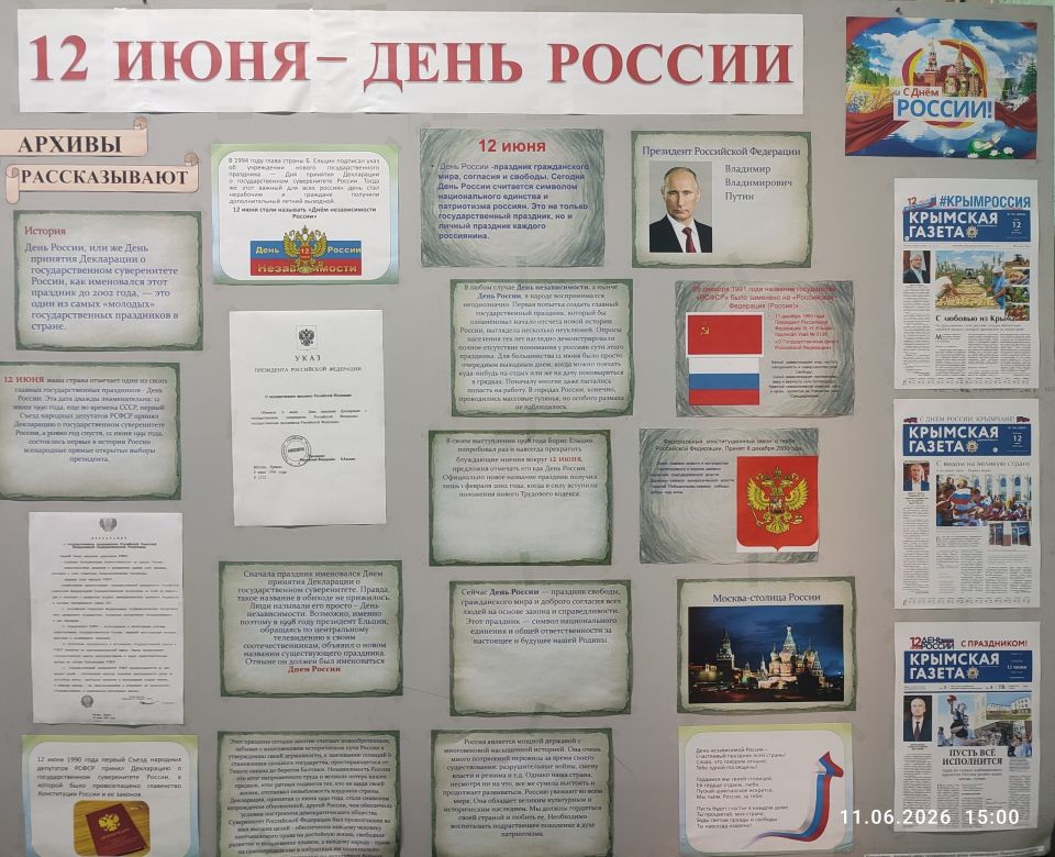 Ко Дню России архивисты Нижнегорского района подготовили выставочный стенд