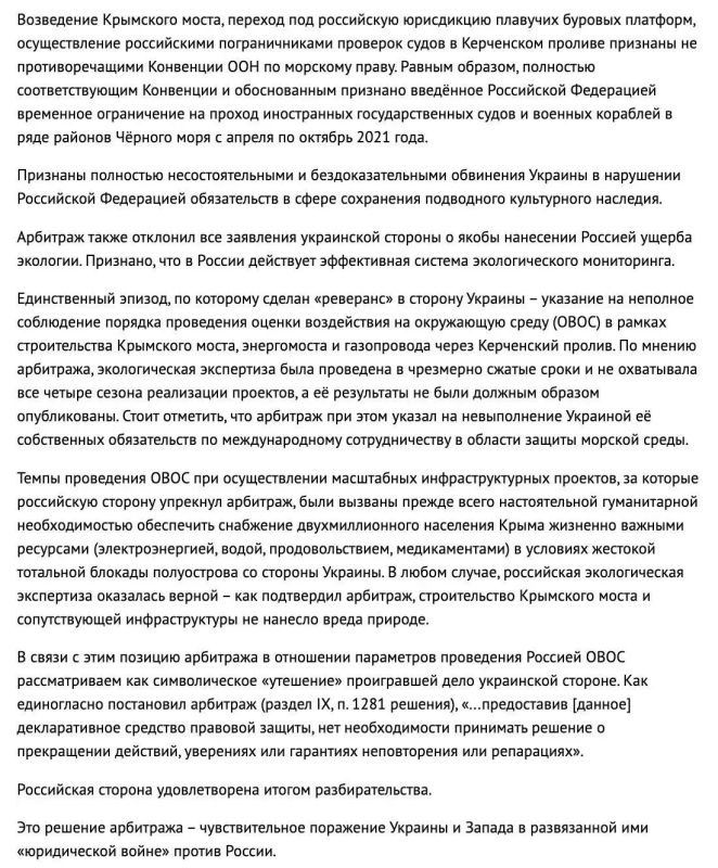 "Россия одержала победу в международном арбитраже, касающемся прав в Чёрном и Азовском морях "Россия одержала победу в международном арбитраже, касающемся прав в Чёрном и Азовском морях