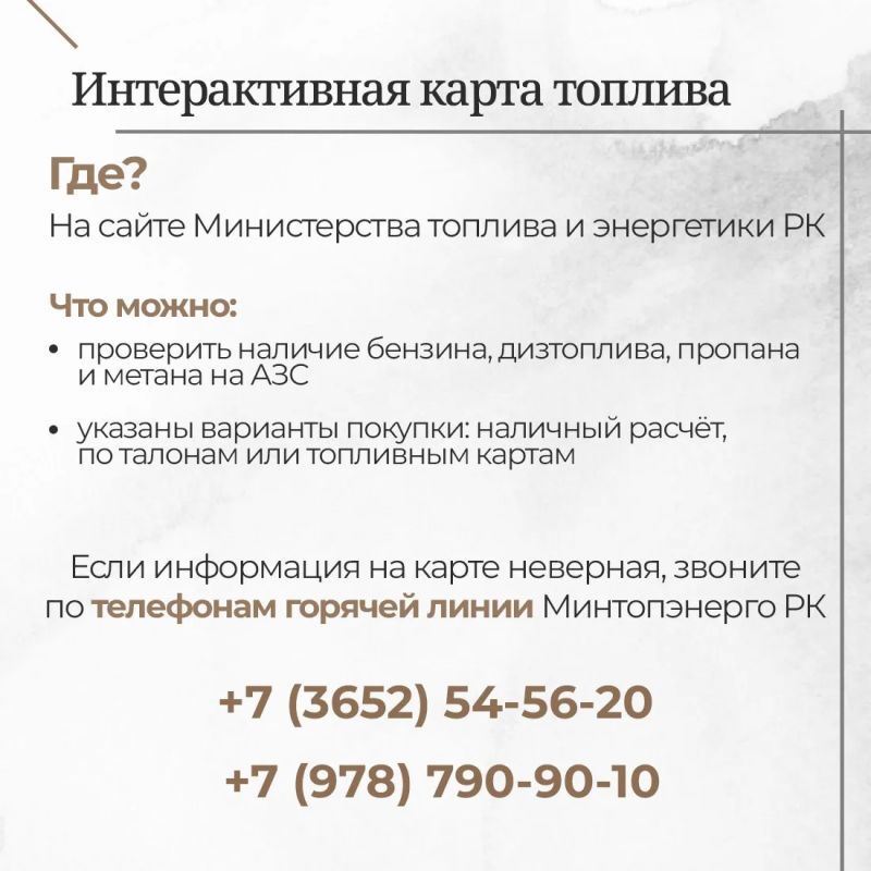 На сайте Министерства топлива и энергетики РК обновлена карта с данными о наличии топлива на АЗС На сайте Министерства топлива и энергетики РК обновлена карта с данными о наличии топлива на АЗС