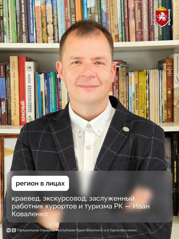 Регион в лицах: краевед, экскурсовод, заслуженный работник курортов и туризма РК — Иван Коваленко