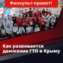 Комплекс ГТО продолжает набирать популярность в Крыму