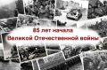Госархив Крыма организовал выставку к 85-летию начала Великой Отечественной войны