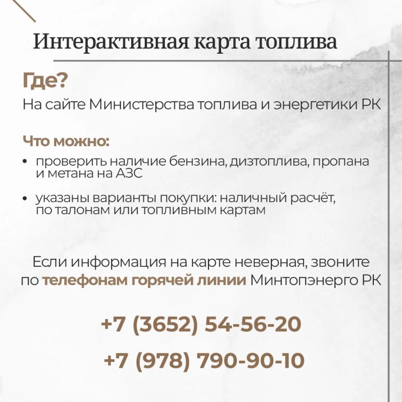 На сайте Министерства топлива и энергетики РК обновлена интерактивная карта с данными о наличии топлива на АЗС основных субъектов топливного рынка республики На сайте Министерства топлива и энергетики РК обновлена интерактивная карта с данными о наличии топлива на АЗС основных субъектов топливного рынка республики