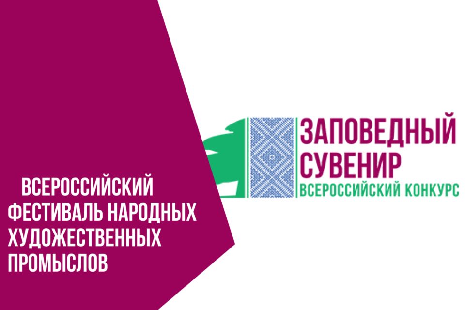 Крымчане смогу подать заявку на участие в фестивале «Заповедный сувенир»