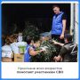 Из Крыма на фронт передали новую партию гуманитарной помощи