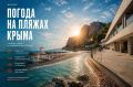 Температура морской воды на пляжах, 19 июня