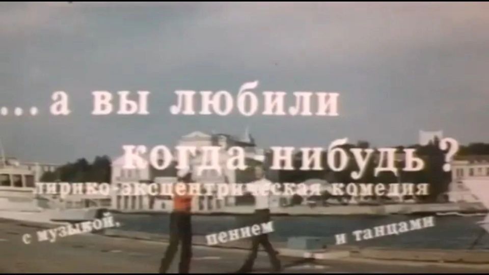 Субботний киноклуб: ...А вы любили когда-нибудь?