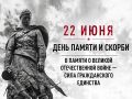 Есть даты, которые не нуждаются в громких словах
