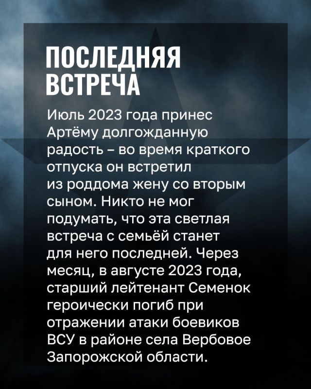 «Я вас никогда не подведу»: история подвига старшего лейтенанта Артёма Семенока «Я вас никогда не подведу»: история подвига старшего лейтенанта Артёма Семенока