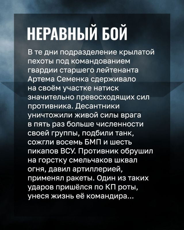 «Я вас никогда не подведу»: история подвига старшего лейтенанта Артёма Семенока «Я вас никогда не подведу»: история подвига старшего лейтенанта Артёма Семенока