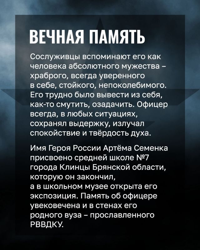 «Я вас никогда не подведу»: история подвига старшего лейтенанта Артёма Семенока «Я вас никогда не подведу»: история подвига старшего лейтенанта Артёма Семенока