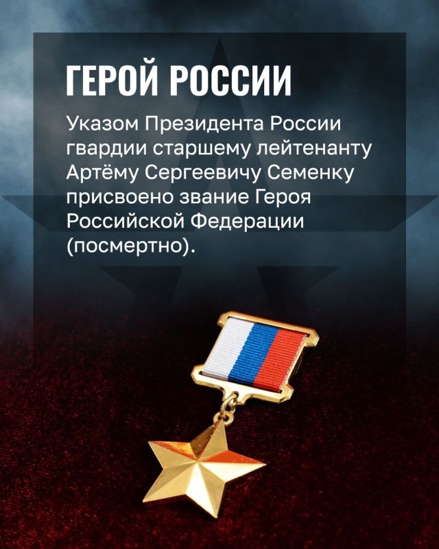 «Я вас никогда не подведу»: история подвига старшего лейтенанта Артёма Семенока «Я вас никогда не подведу»: история подвига старшего лейтенанта Артёма Семенока