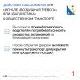 Общественный транспорт в Севастополе будет работать во время воздушной тревоги