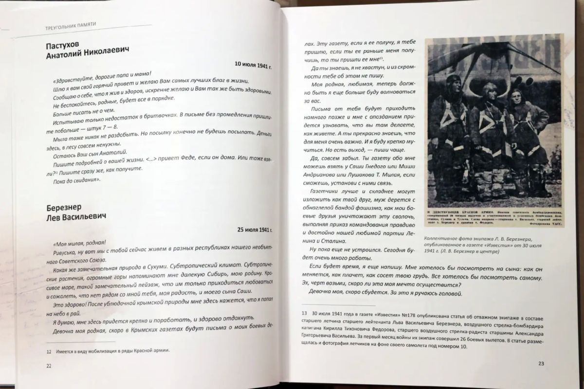 В Крыму представили книгу «Треугольник памяти» с письмами советских воинов