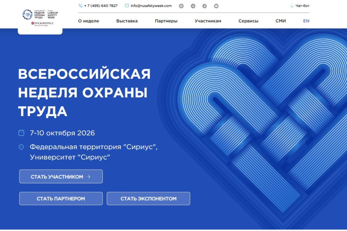 Состоится всероссийская неделя охраны труда