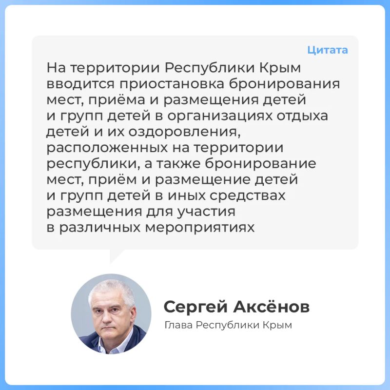 В Крыму приостановлено бронирование мест, приём и размещение детей в организациях отдыха и оздоровления