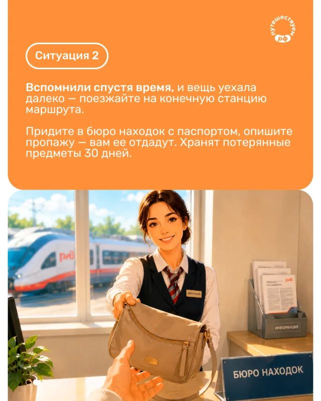 Забыли свои вещи в самолете или поезде? Пропажу можно вернуть, если знать, куда идти и кому звонить! Забыли свои вещи в самолете или поезде? Пропажу можно вернуть, если знать, куда идти и кому звонить!