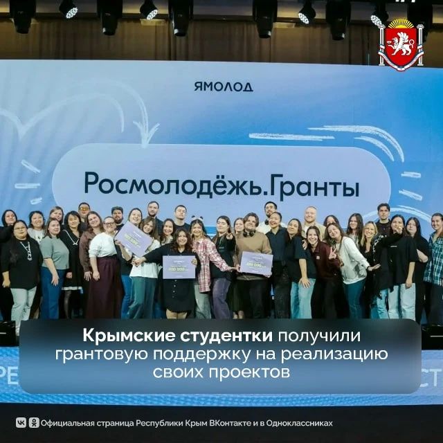 Крымские студентки получили грантовую поддержку на реализацию своих проектов