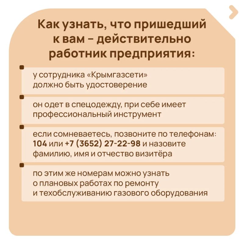 Участились случаи, когда представители сомнительных фирм навязывают услуги по установке сигнализаторов загазованности, ремонт и техническое обслуживание газового оборудования, выдавая себя за работников «Крымгазсети» Участились случаи, когда представители сомнительных фирм навязывают услуги по установке сигнализаторов загазованности, ремонт и техническое обслуживание газового оборудования, выдавая себя за работников «Крымгазсети»