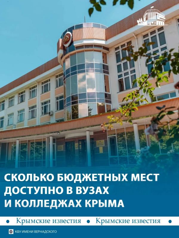3,5 тыс бюджетных мест открыто в университетах Крыма в этом году