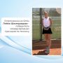 Ялтинская теннисистка Лейла Шахмурадова успешно выступила на международных соревнованиях серии ITF, достойно представив Крым и Россию на мировой арене