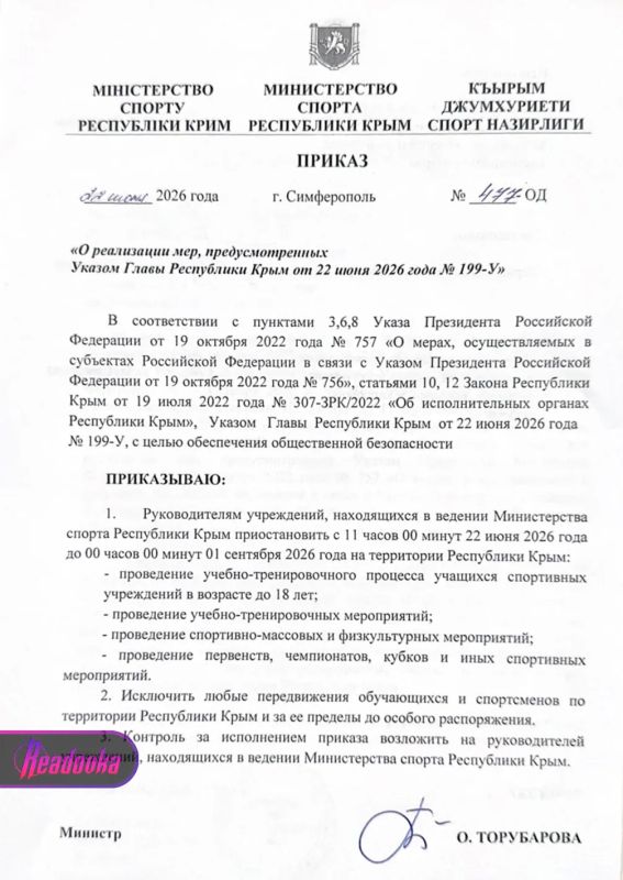 В Крыму до 1 сентября не будут проводить спортивные тренировки, физкультурные мероприятия и турниры