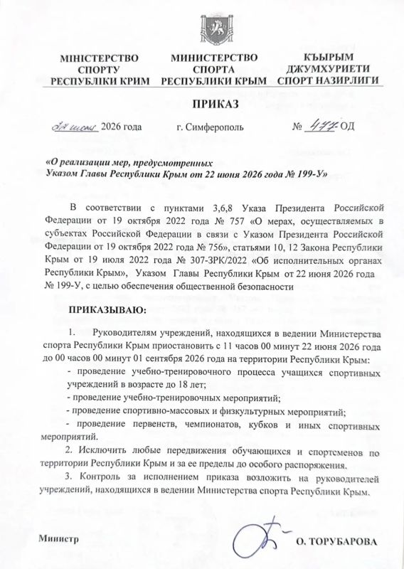 В Крыму временно не будут проводить спортивные мероприятия и тренировки с участием детей