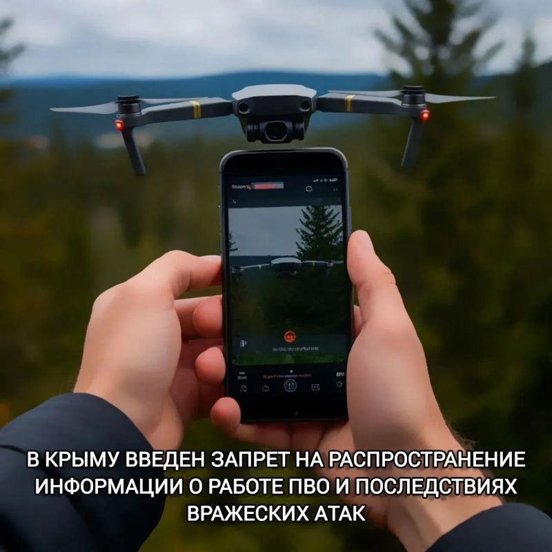 Напоминаем, что в Крыму действует запрет на распространение информации о работе ПВО и вражеских атак