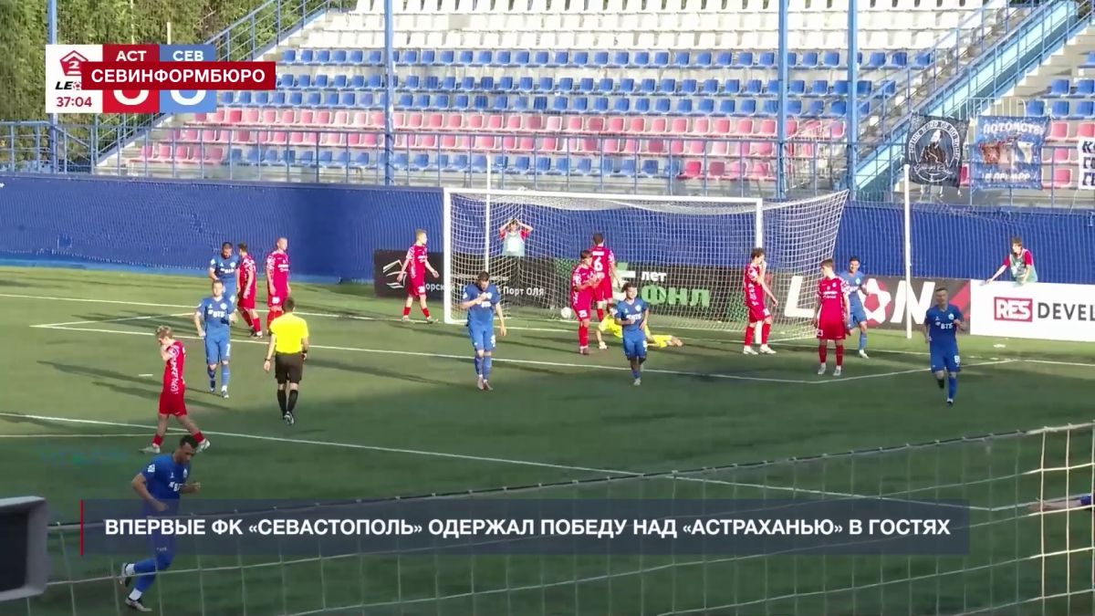 Впервые ФК «Севастополь» выиграл в Астрахани