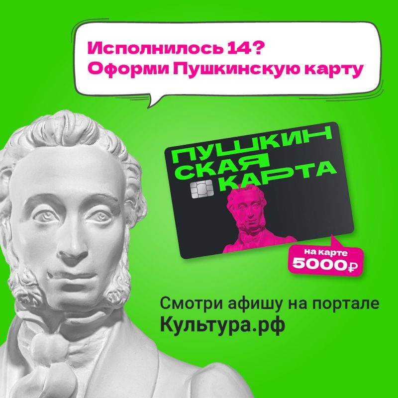 Молодёжь Крыма от 14 до 22 лет может стать участником программы «Пушкинская карта»