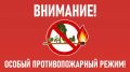 С сегодняшнего дня в Крыму введен особый противопожарный режим