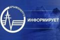 О временных отключениях электроэнергии