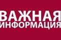 График плановых отключений электроэнергии